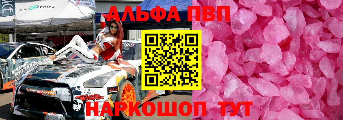 Alpha-PVP СК Воркута