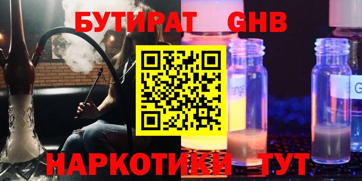 БУТИРАТ жидкий экстази  Вход с VPN  БУТИРАТ  Воркута 