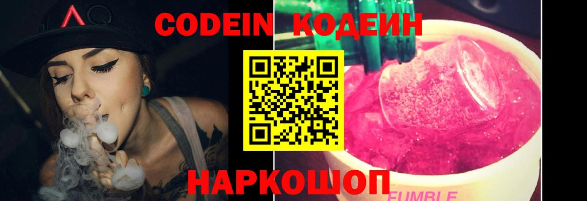 Воркута  Codein Purple Drank  Кодеин Purple Drank  Вход с VPN 