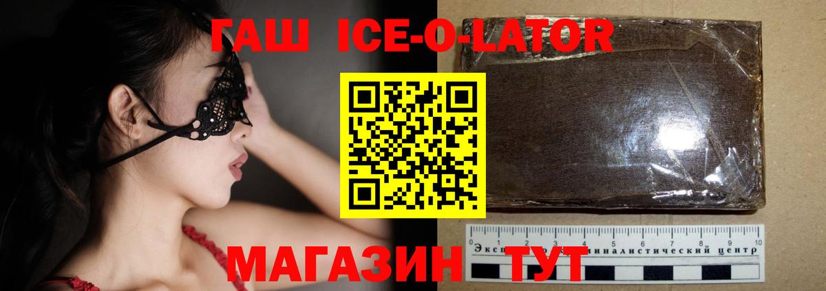 ГАШ Ice-O-Lator Воркута