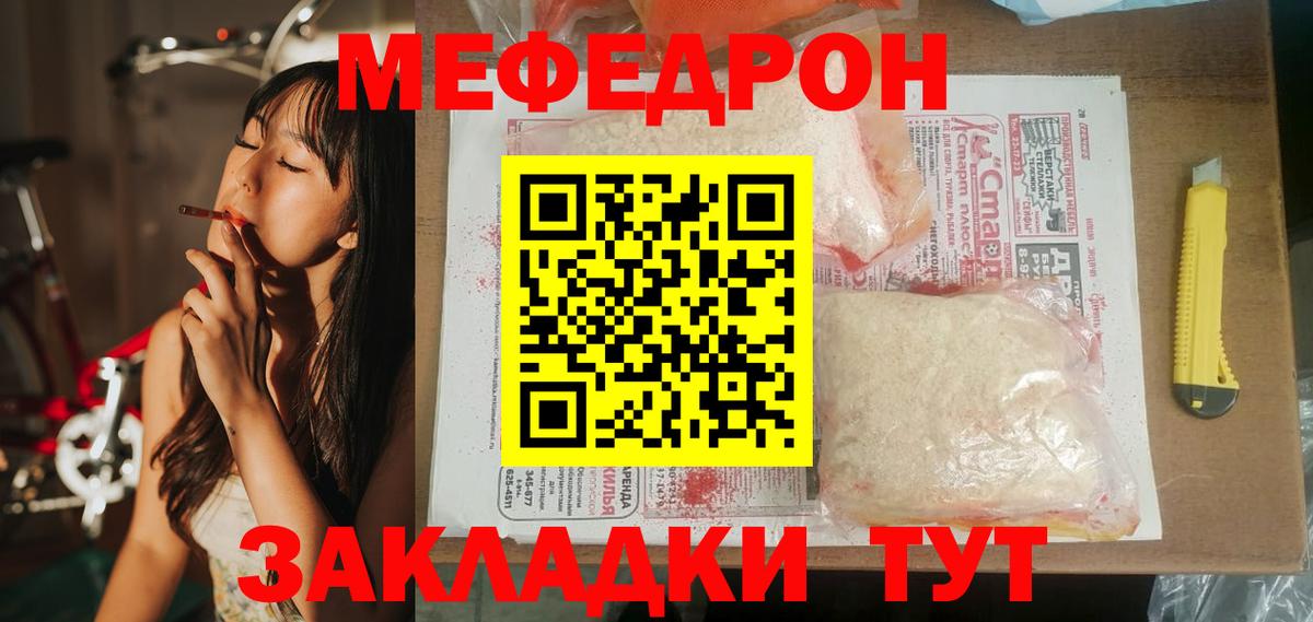 МЕФ мяу мяу  Вход с VPN  закладка  МЕФ mephedrone  Воркута 